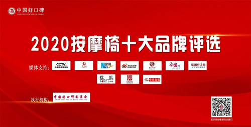 熱烈祝賀銳珀?duì)柊茨σ螛s獲“2020年度按摩椅行業(yè)十大品牌”殊榮