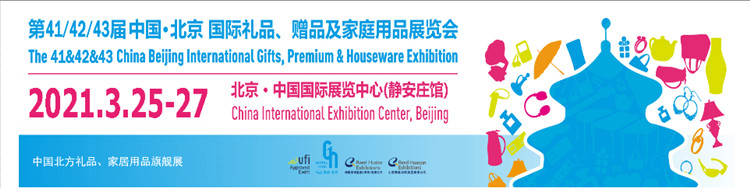 銳珀?duì)枒?yīng)邀參加中國(guó)·北京國(guó)際禮品