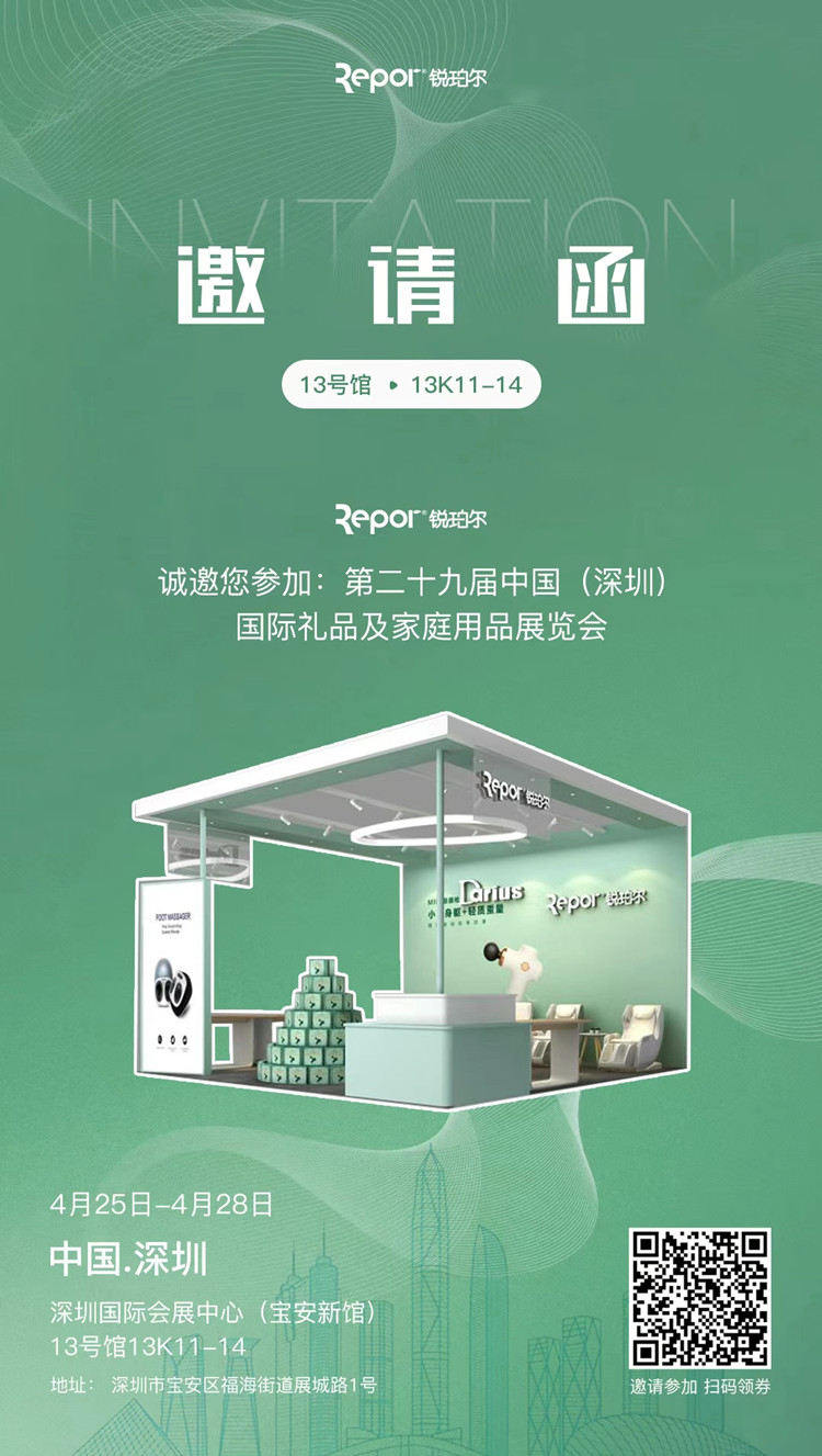 銳珀?duì)枒?yīng)邀參加第二十九屆深圳國(guó)際禮品展