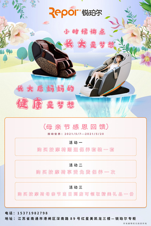 銳珀?duì)柲赣H節(jié)活動(dòng)