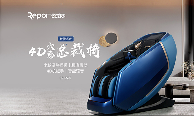 銳珀爾新品總裁按摩椅SR-S500